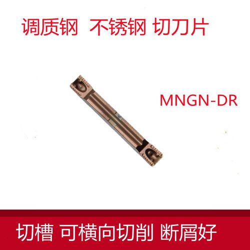 不锈钢专用切槽切断数控刀片MGMN200/300/400/500/250-DR/H断屑