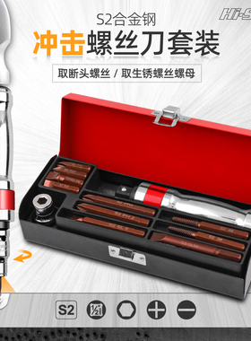 冲击螺丝刀撞批冲击锤击改锥冲击批去生锈螺丝神器敲击螺丝刀套装