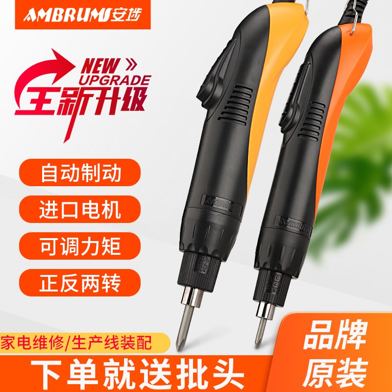 安埗电批电动螺丝刀520H直插式220V工业级620H调力电螺丝批