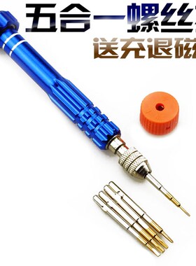 赠品充磁器精密多用途手机螺丝刀套装 支持智能手机螺丝批起子