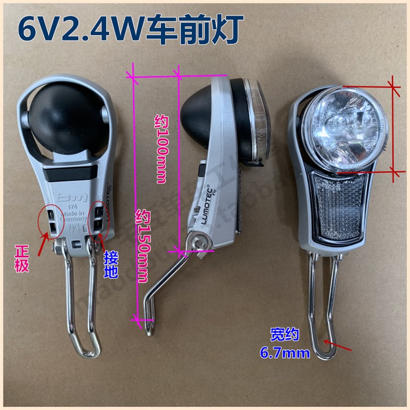 德国原装旅行自行车摩电发电轴花鼓6V2.4W头灯山地车白炽前多柱灯