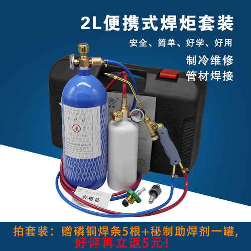 2L便携式焊炬小型冰箱焊枪空调铜管焊接制冷维修工具氧气割枪焊具