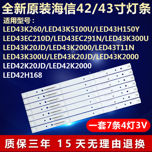 原装海信43寸LED43K260 43K5100U 43H150Y 43EC210D 43EC291N灯条