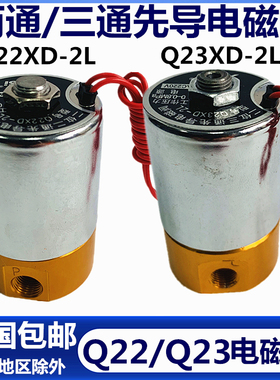 铜阀Q23XD-2L先导电磁阀Q22XD-2L两通气阀空压机排气三通阀AC220V