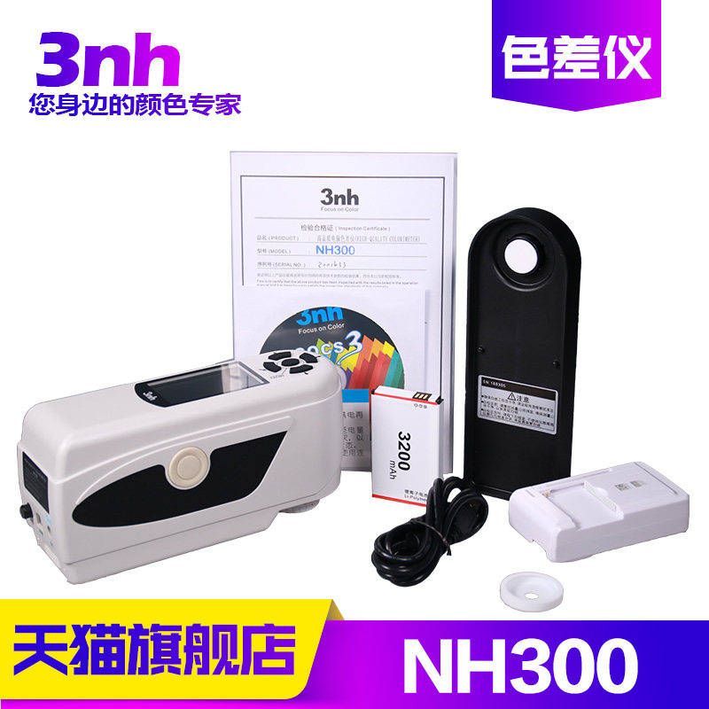 NH300色差仪3nh/三恩驰高品质便携式油漆涂料精密色差分析测色仪