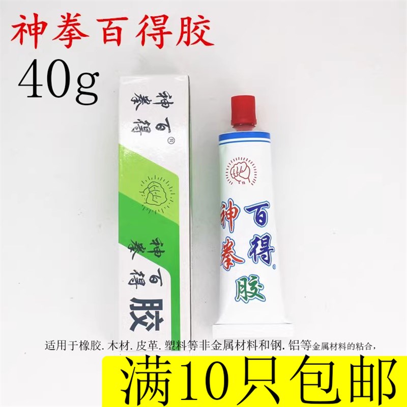 40g强力百得胶粘剂 强力胶 百的胶 防水胶  正品