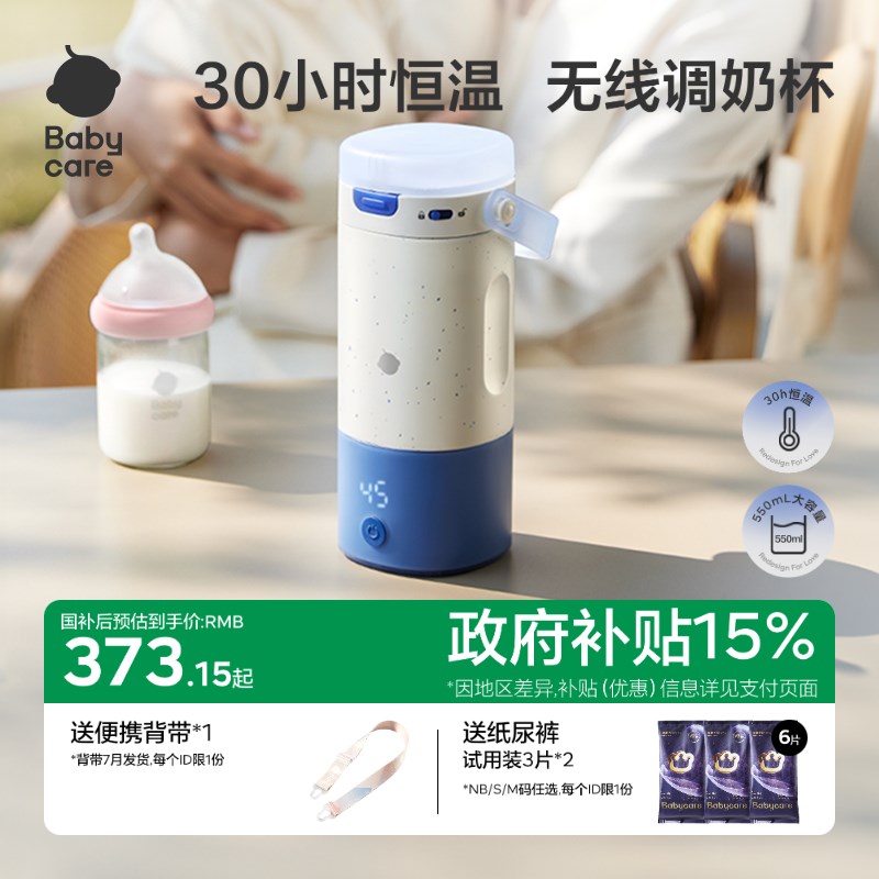 babycare恒温壶保温杯婴儿专用外出冲泡奶无线便携调奶器电热水壶