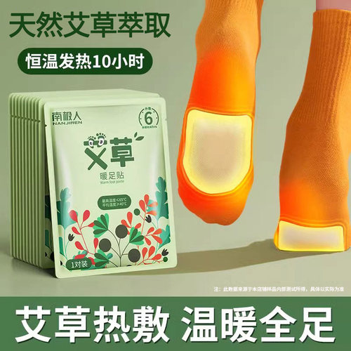 艾草暖足贴女暖脚专用暖宝宝自发热贴鞋垫冬季保暖防寒热敷暖身贴