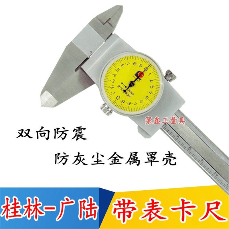广陆带表卡尺300高精度0-150工业级0-200mm代表油表戴油游标卡尺