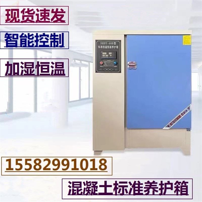 加热工地40B水泥混凝土标养箱恒温制冷标养室养护箱快速恒湿加湿,厨房电器,商用制热电器配件,淘宝优惠券,粉丝福利购,淘宝优惠卷