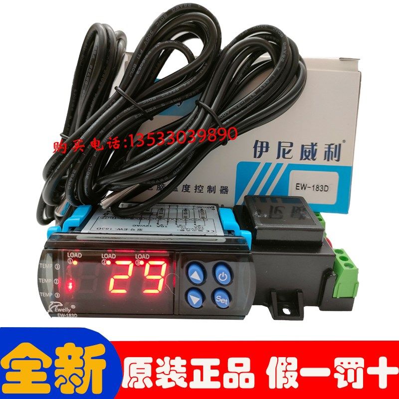 伊尼威利EW-183D温控器三路输出控制微电脑温度控制器电子温控仪