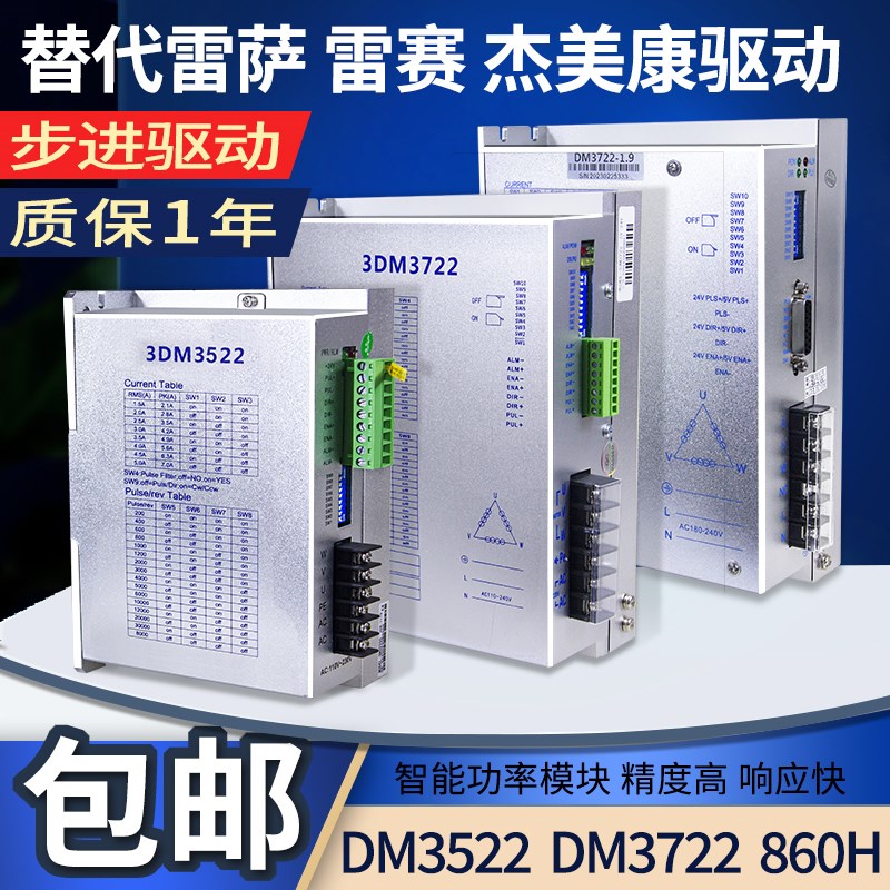 LS3522 DM3722三相步进驱动器数字式配86/110步进电机控制器220V