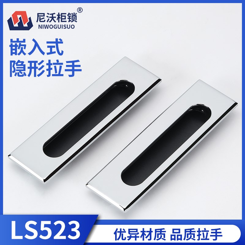 LS523嵌入式隐形拉手暗拉手移门推拉门内嵌暗装隐形内凹柜门抽屉