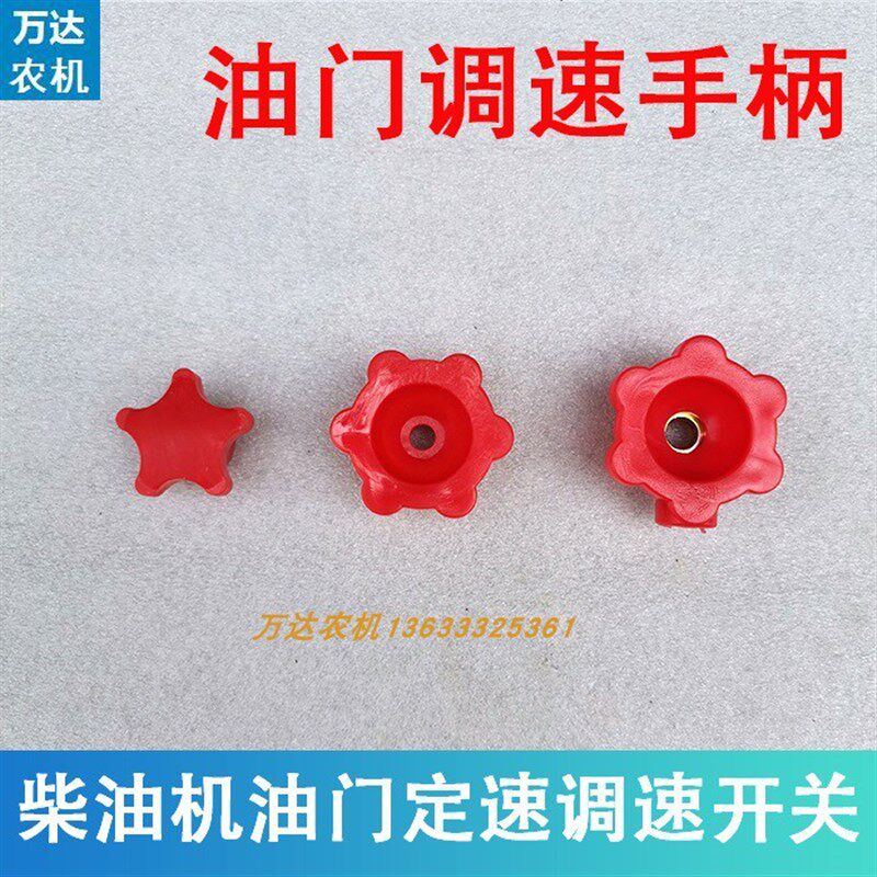 常州手扶拖拉机油门调速手柄常柴单缸柴油机油门调速旋钮开关手柄