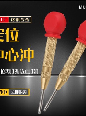 半自动中心冲子 定位冲 高硬度定位器定点冲 自动样冲破窗器冲子