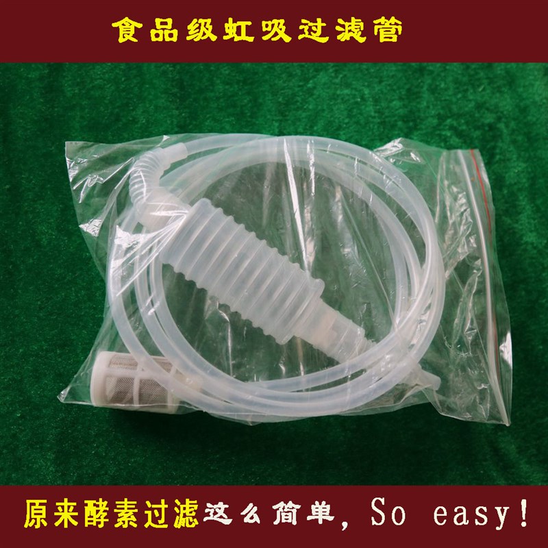 食品级新款 虹吸管 酵素 分装液体 葡萄酒过滤器 酵素过滤方便极