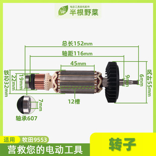 适用角磨机牧木田9553HB 9555转子配轴承607角磨机转子配件