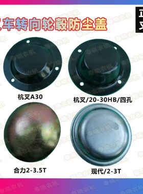 叉车转向轮毂盖防尘盖后轮轴头盖哈巴头后轮毂盖合力杭叉龙工配件