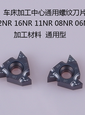 数控加工中心螺纹车刀片22NR N60ISO 16IRAG60 11IRA55 08IRA60