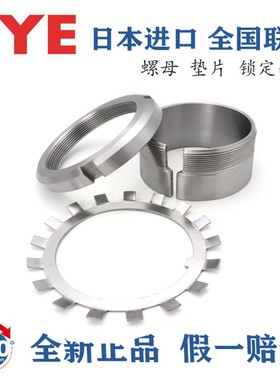 进口JYE轴承 锁紧螺母KM 10 11 KM12 13 14 MB15 16 17 KM18 锁片