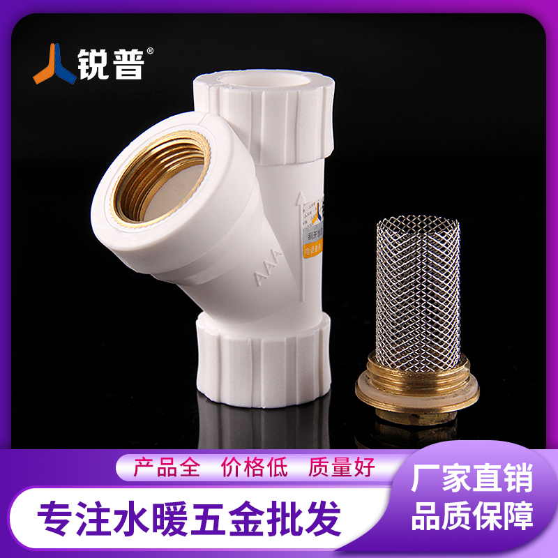 锐普 PPR Y型过滤器20 25 32 40 50 63Y型过滤器配件PPR水管配件