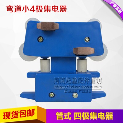 弯道小四极集电器 受电器 JDR4-10/40A弧形起重机滑触线集电器