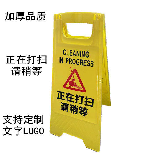 正在打扫请稍等警示牌正在清洁小心地滑提示牌清洁卫生暂停使用牌