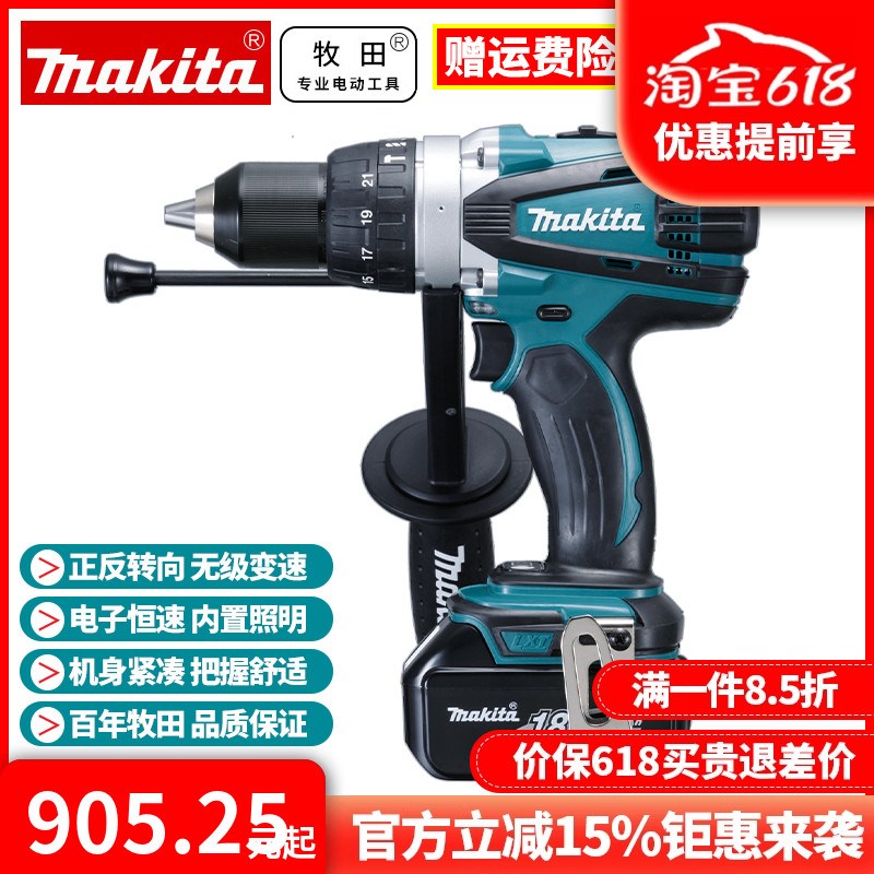 正品牧田Makita充电冲击起子机手电钻锂电电动螺丝刀DHP458RME/Z