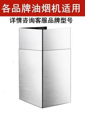 定做制油烟机不锈钢加高延长遮丑风管围板装饰罩挡油烟管罩黑钛