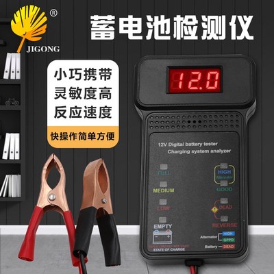 汽车电瓶充电分析仪器 12V蓄电池检测仪 汽车电池启动测试仪