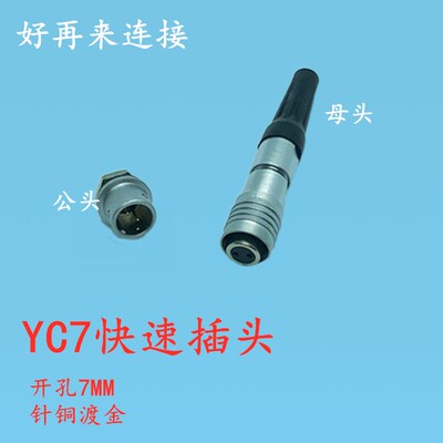 小型 微型航空插头 插座YC77-2芯3芯4芯5芯 超小型/微型连接器XS7