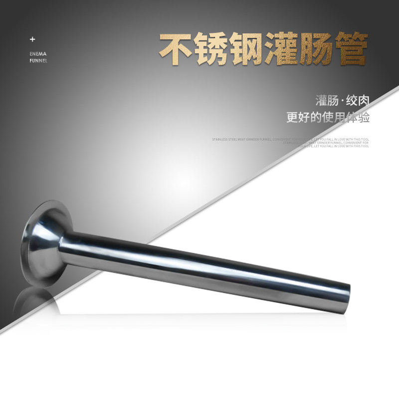 包邮8号10号12号22号32号304不锈钢灌肠管灌肠器绞肉机漏斗灌肠机