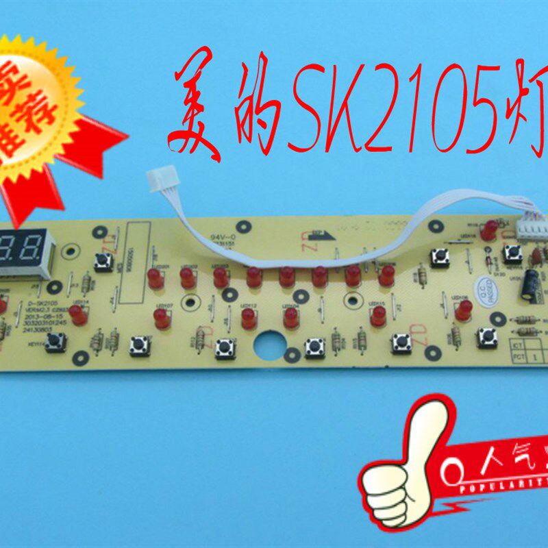 美的电磁炉显示板 按键电路控制灯板C21-SK2105按键板 控制面板