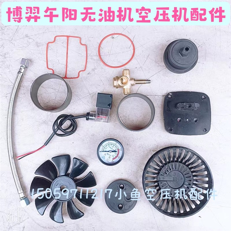 博羿午阳博利莱空压机700w1280w1400w 1680W无油机头配件气缸皮碗