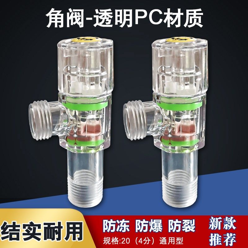 PC透明塑料角阀八字阀进水阀加长角阀直角阀加厚热水三角阀止水阀,厨房电器,商用制热电器配件,淘宝优惠券,粉丝福利购,淘宝优惠卷
