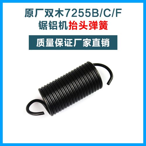 原厂双木铃木东本7255BCEF锯铝机抬头弹簧10寸切割机255弹簧配件
