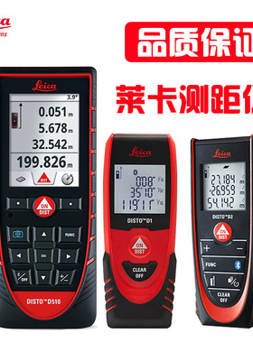 徕卡手持激光测距仪安装红外电子尺量房尺测量仪60\100\120\200米