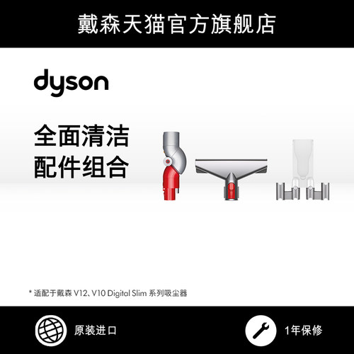 【配件】V12系列全面清洁套组