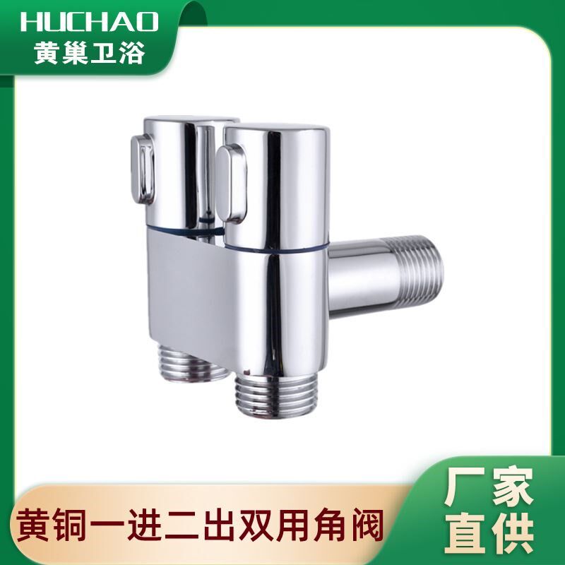 全铜迷你阀三角阀一进二出一分二双用洗衣机双控多功能水龙头