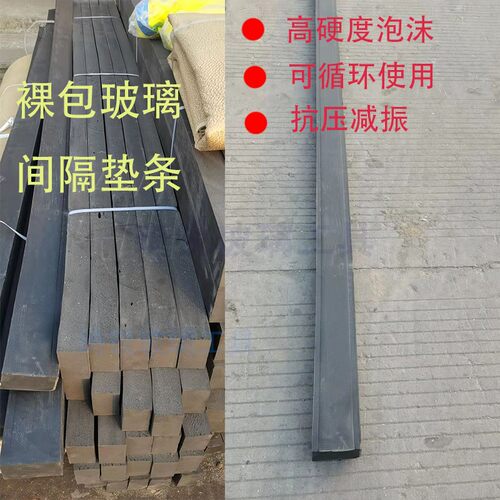 裸包玻璃大板间隔长o泡沫条泡沫板泡沫条长条硬泡沫仓储运输减振
