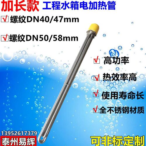 大功率DN40/DN50空气能电加热管水箱发热管 电加热棒 380V/9KW/12