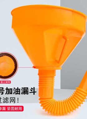 加油大号滤网带加油漏斗手扶弯头燃油大漏斗汽油机油漏斗口径工具