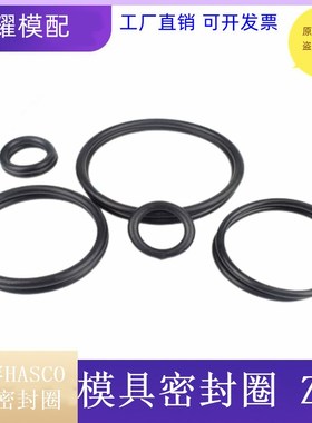 HASCO标准胶圈氟胶Z98/密封圈O型圈  耐高温耐磨耐油进口黑氟绿氟