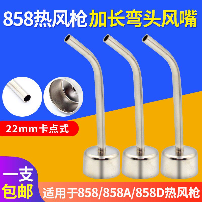858通用热风枪风嘴卡点式加长弯头圆型喷嘴5mm风咀 拆焊台风枪头