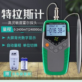 特斯拉计TD8620数显高斯计磁通计高精度磁铁磁力计磁场强度检测仪