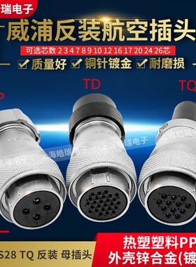 威浦插头WS28-2-3-4-7-8-9-10-12-16-17-20-24-26芯WS28K4TQ/TDTP