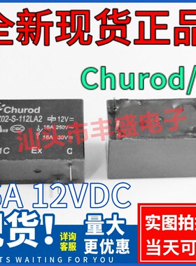 中汇继电器 CHZ02-V-112LA2 通用 CHZ02-S 12V 16A OMIH-SS-112LM