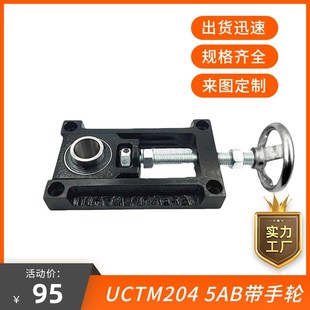 可调节滑架轴承座 TM205滑块铸钢支架滑动调心固定座手轮 UCTM204