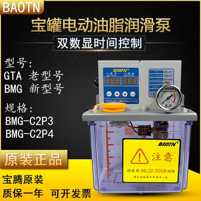 BAOTN宝腾BMG-A1P3数显容积式C2电动油脂润滑泵注油机GTA-A2P3/P4