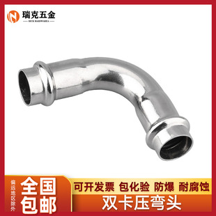 304不锈钢双卡压式弯头等径直接薄壁水管挤压转换接头双卡压直通